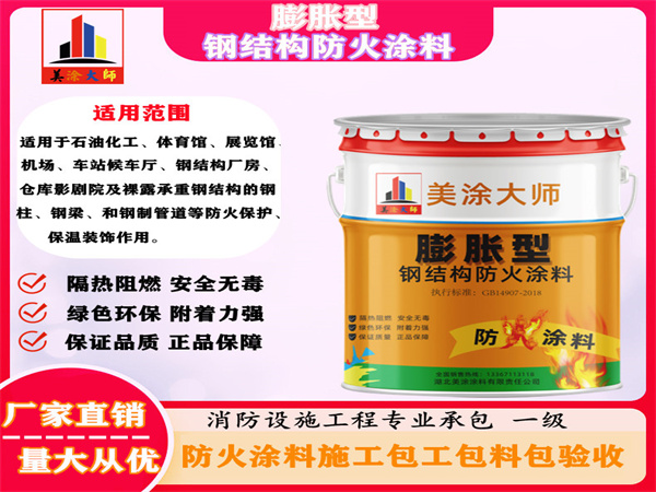 册亨膨胀型钢结构防火涂料